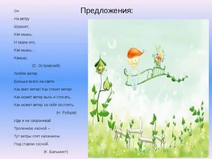 Два предложения о ветре