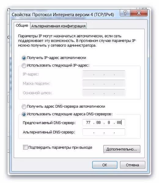 Отключение днс. ДНС сервера Яндекса. DNS заблокировать сайт. ДНС Яндекса 77.88.8.8.