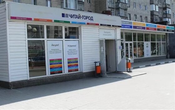 Читай город ижевск работа. Читай город шахты. читай город минеральные воды. читай город ставрополь. читай город белгород.