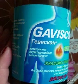 Как долго можно принимать гевискон