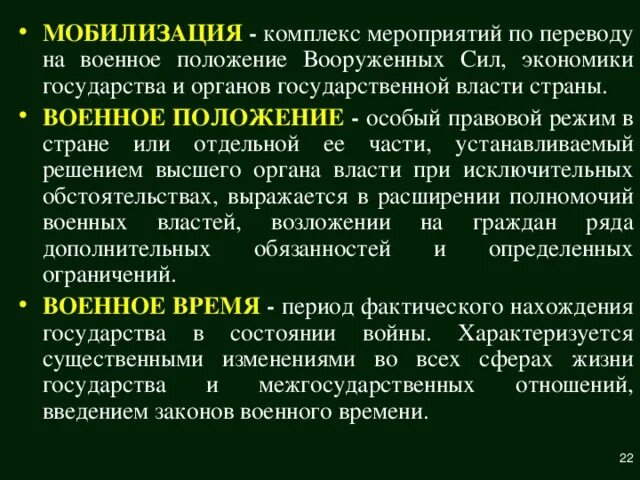 Условия военного положения в рф. Военное положение. Что означаеттвоенное положение. Военное положение и мобилизация отличия. Что означает военное положение.