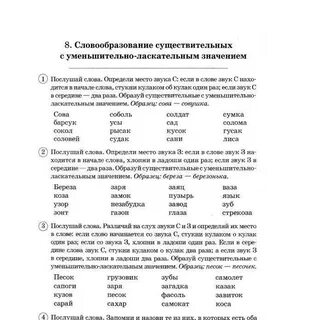 Образовать уменьшительные слова