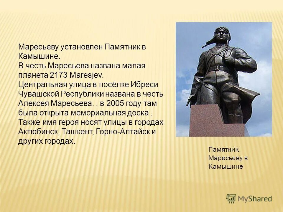 алексей маресьев характер героя. алексей мересьев герой советского союза. борис полевой и маресьев. алексей маресьев 1916-2001 герой советского союза. алексей петрович маресьев 2001.