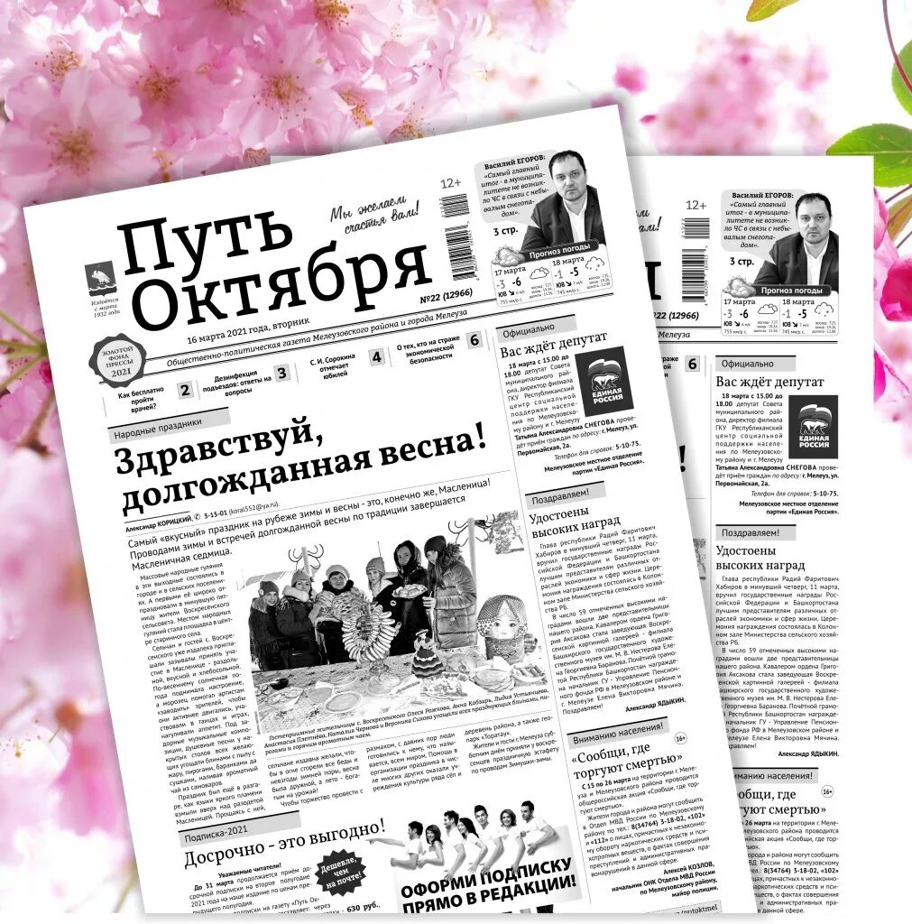 Прочитать газету жизнь