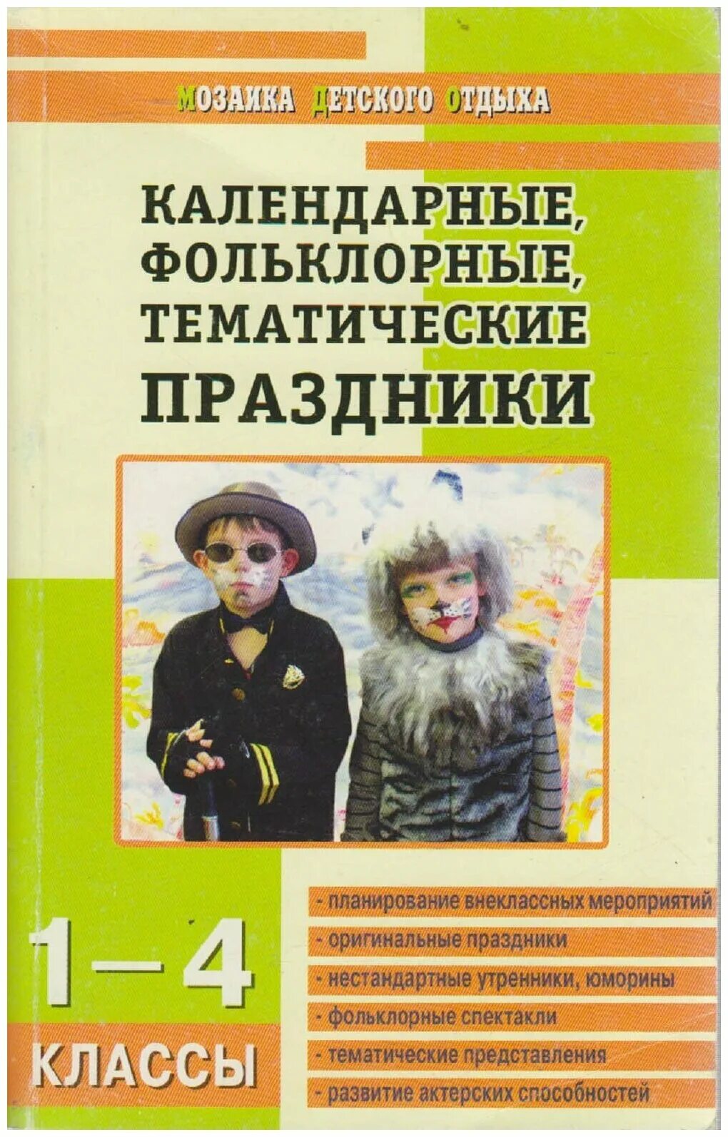 календарно тематический фольклор