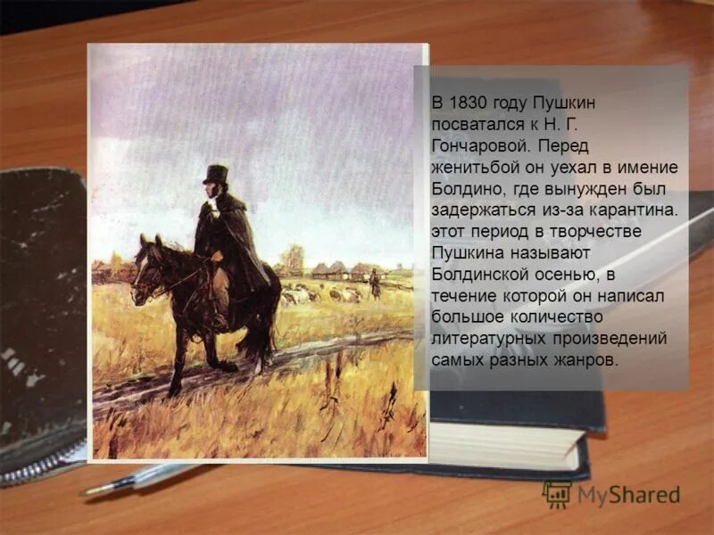 Как называется самый плодотворный период творчества пушкина. Где был Пушкин в 1830. Дорога Пушкина в Болдино в 1830 г. 29 Октября 1830 года Пушкин. Почему Пушкин задержался в Болдино в 1830 году.