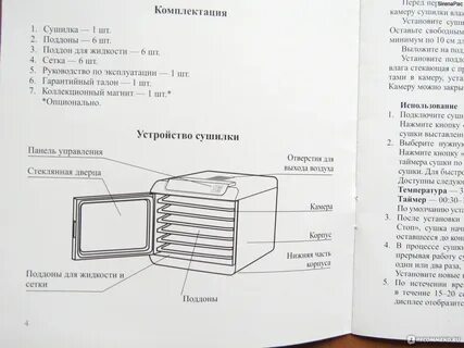 Сушилка для овощей китфорт инструкция