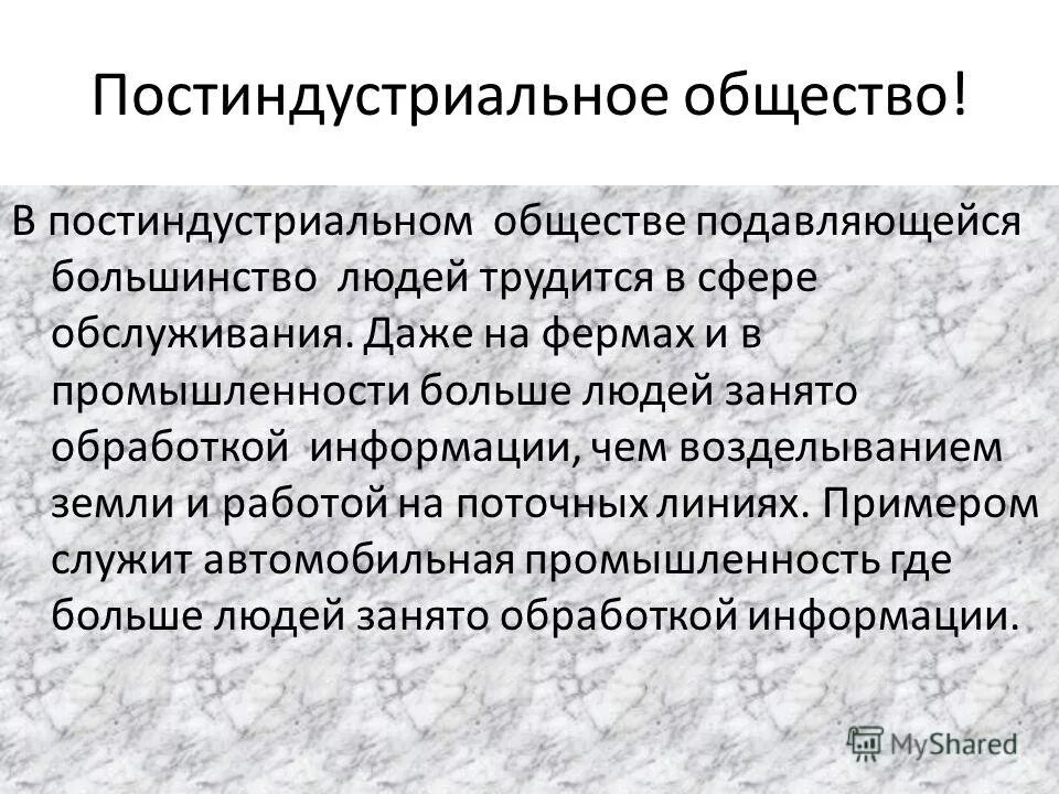Научная статья была посвящена постиндустриальному обществу
