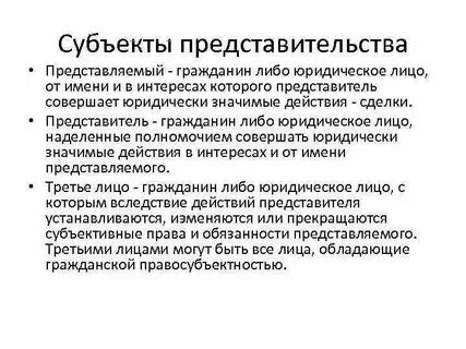 Кто может быть представителем организации