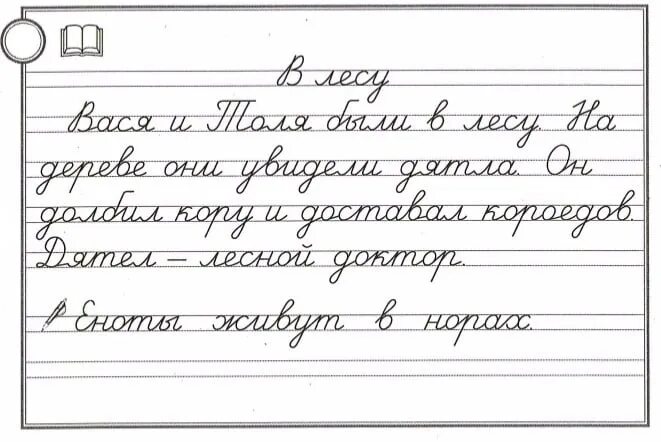 Текст для списывания 1 класс прописными буквами. Письменный текст для списывания 1 класс. Списывание 1 класс прописными буквами школа России. Прописной текст 1 класс.