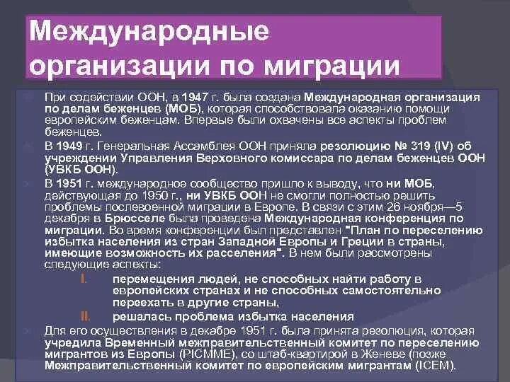 Международная организация по миграции. Международная организация по миграции задачи. Международная классификация мигрантов ООН. Международное регулирование трудовой миграции.