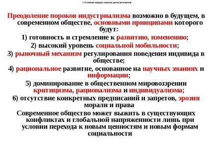 Пороки общества