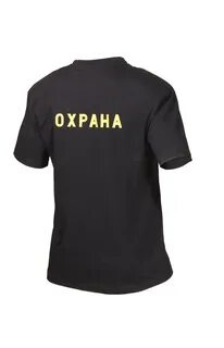 Охрана футболка мужская