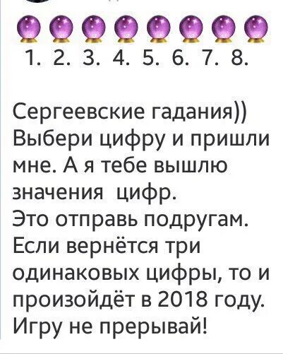 Сергиевские гадания значение цифр от 1 8. Гадание на цифрах. гадание выбрать цифру. гадаем на цифра. выбери цифру и пришли мне.