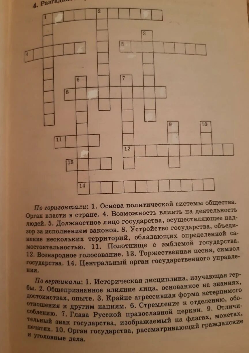 Кроссворды по истории 5 с 6 до 9 параграфа. Кроссворд по проф этике с вопросами. Кроссворд 10. Кроссворд на тему Достоевского преступление и наказание. Изучает духовную культуру народа 7 букв сканворд