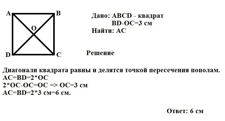 Авсд квадрат со стороной. Диагональ квадрата. Квадрат АВСД С диагоналями. Диагональ и сторона квадрата. Диагональ квадрата равна.