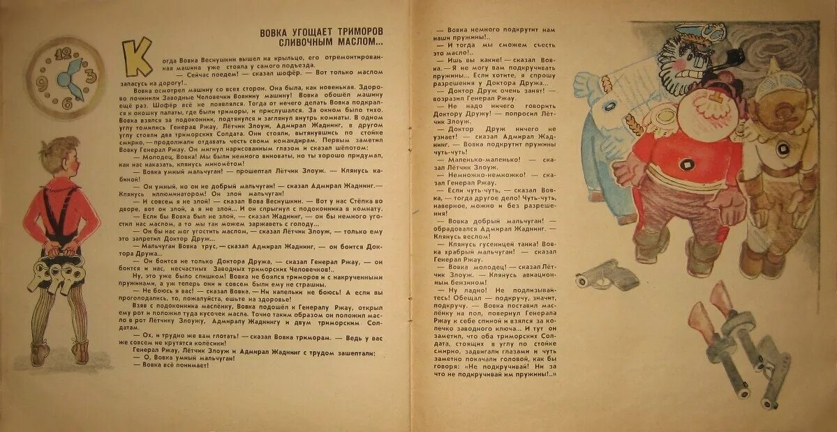 Как мы с вовкой читать