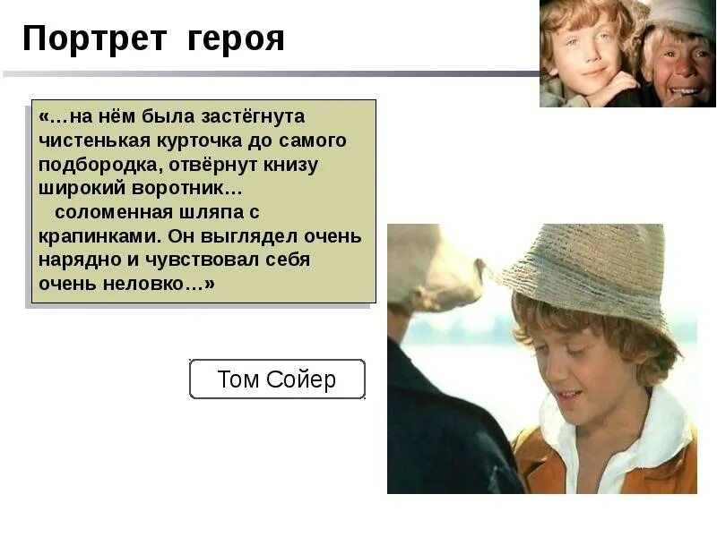 Памятник тому сойеру и гекльберри финна. Портрет тома сойера. Памятник тому сойеру. Том сойер цитаты. Приключения тома сойера марка твен 4 класс.