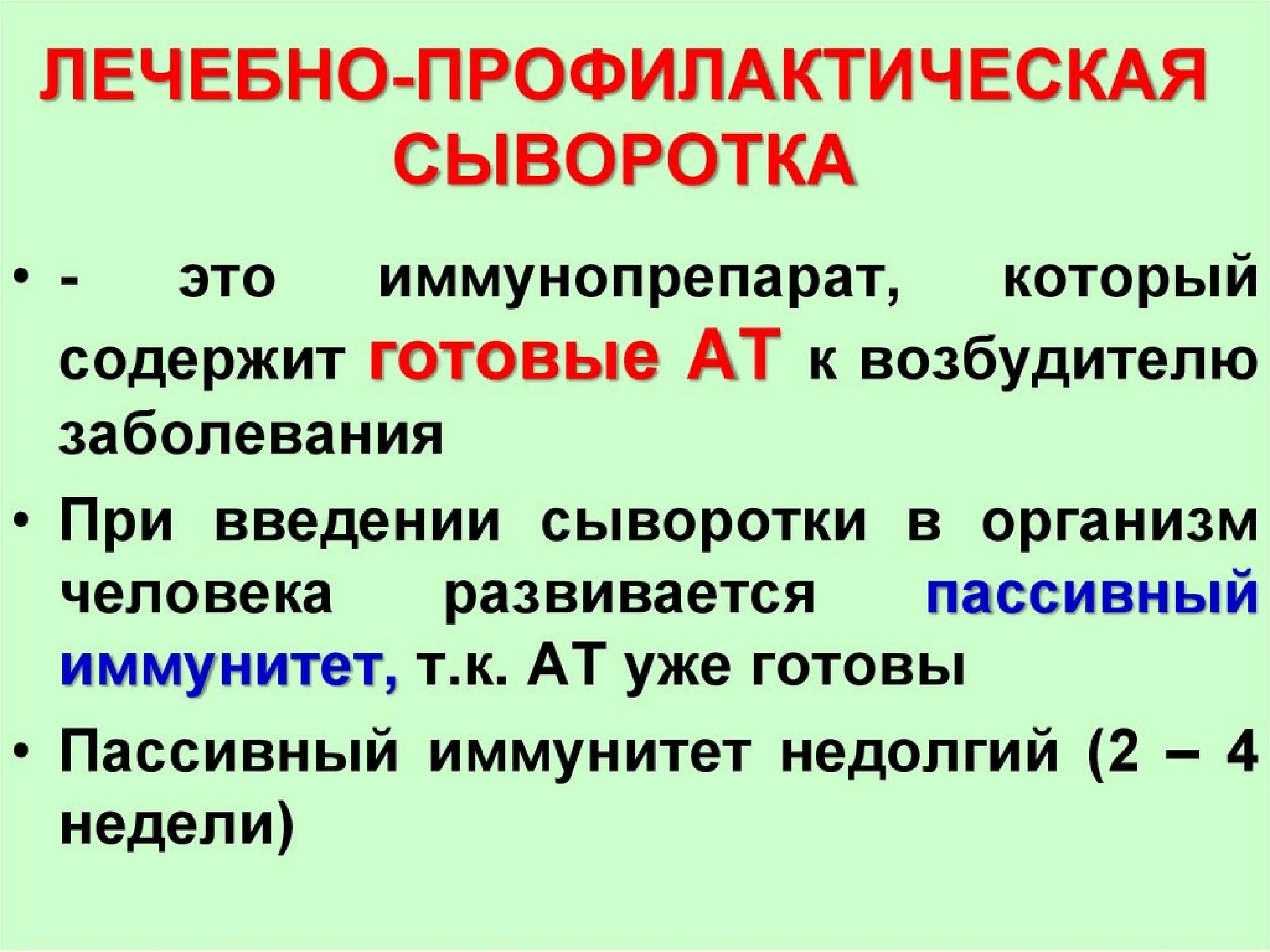 Сыворотка содержит готовые. Лечебная сыворотка содержит. Иммунные сыворотки лечебные. Характеристика иммунных сывороток. Сыворотка готовые антитела.