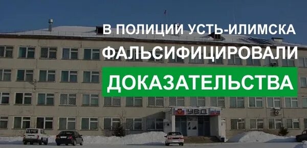 Сайт усть илимский суд. Усть-Илимский городской суд. Полиция Усть-Илимск. Усть-Илимская городская поликлиника 1. Милиция Усть Илимск архив.