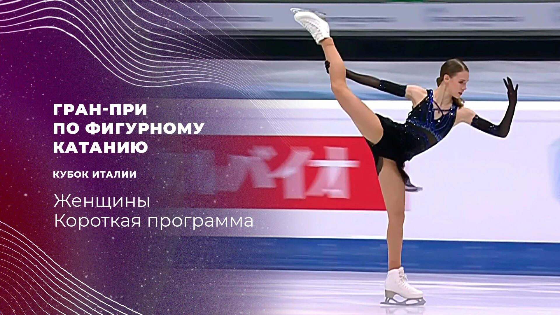 Горячий лед произвольная программа женщины. Горячий лед произвольная программа женщины