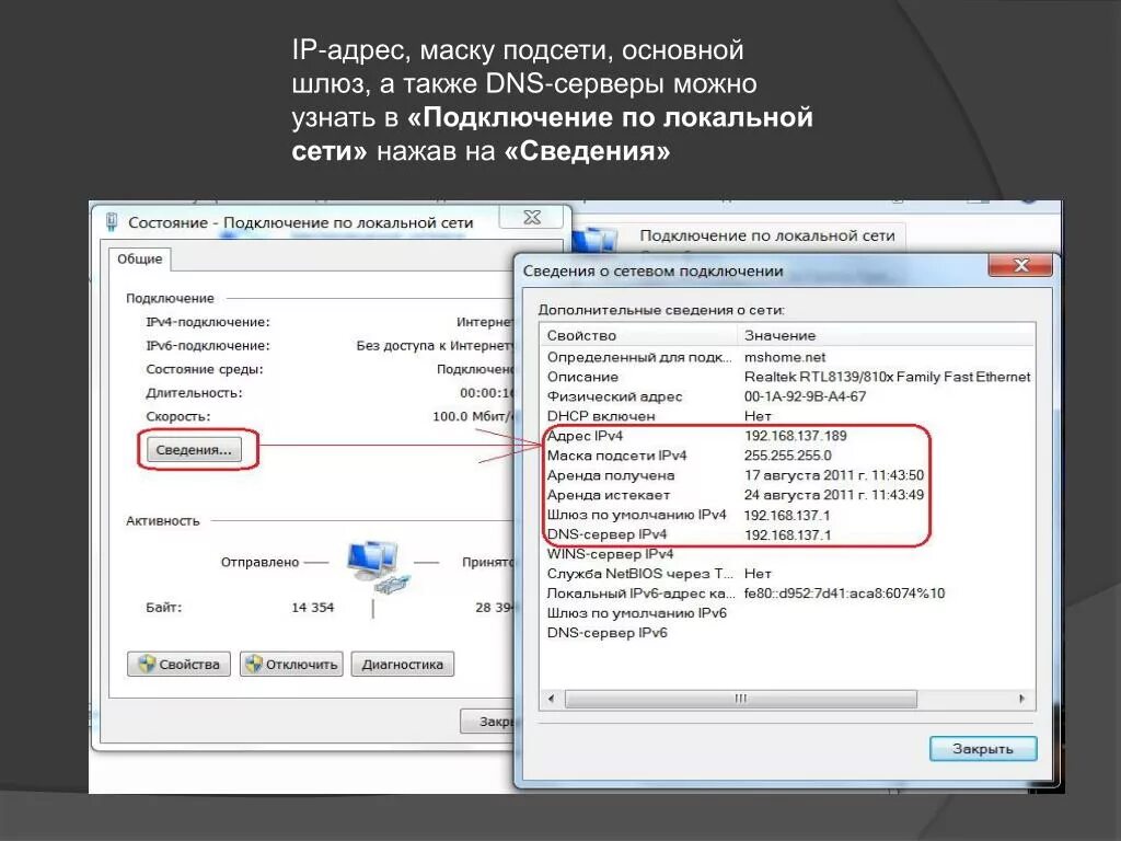 Ip адрес основного шлюза. Маска подсети шлюз сервер ДНС. IP DNS маска шлюз. IP address маска подсети основной шлюз. Основной шлюз для локальной сети.