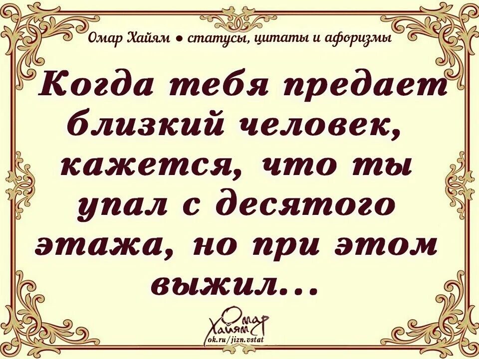 Статус про близких. Статус о предательстве близких людей. Высказывания о предательстве. Фразы о предательстве близких людей. Фразы о предательстве родных.