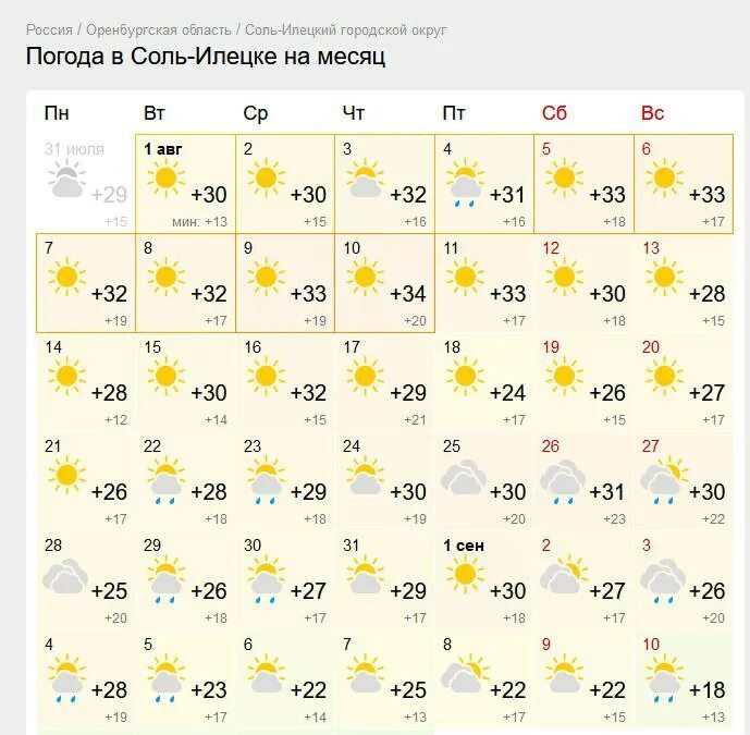 Прогноз соль илецк на месяц. Погода соль-илецк. Погода в соль-илецке. Гисметео альметьевск. Соль-илецк сейчас 22 декабря.