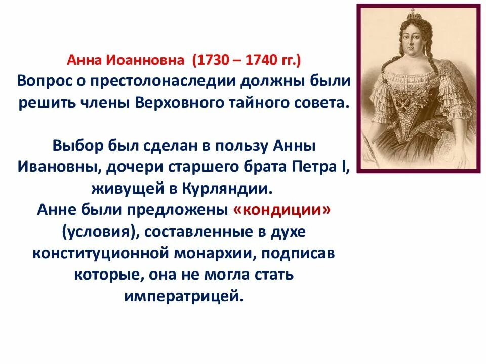 Приглашение на престол анны иоанновны