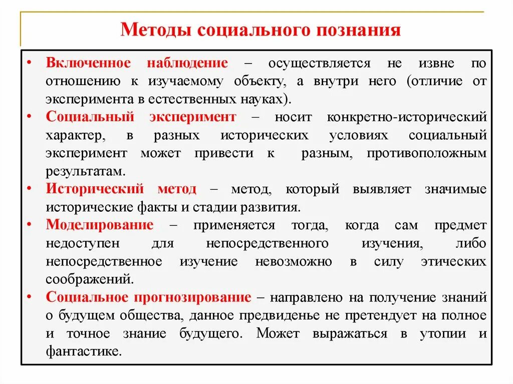 Уровни научного познания схема. Уровни научного познания таблица. Уровни общественного познания. Теоретические методы научного познания Обществознание.