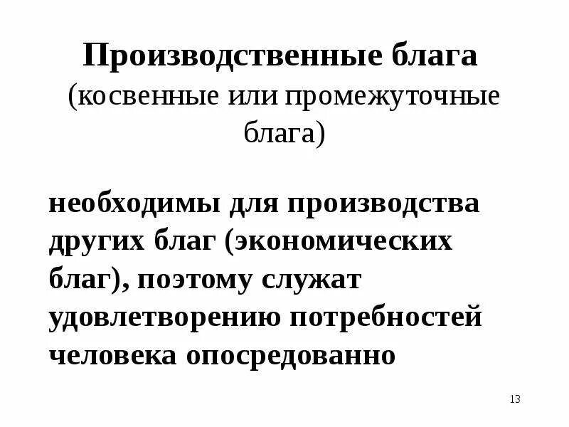 Производство потребительских благ. Потребительские блага. Производство потребительских благ ответ. Производство потребительских благ. Производство потребительских благ ответ.