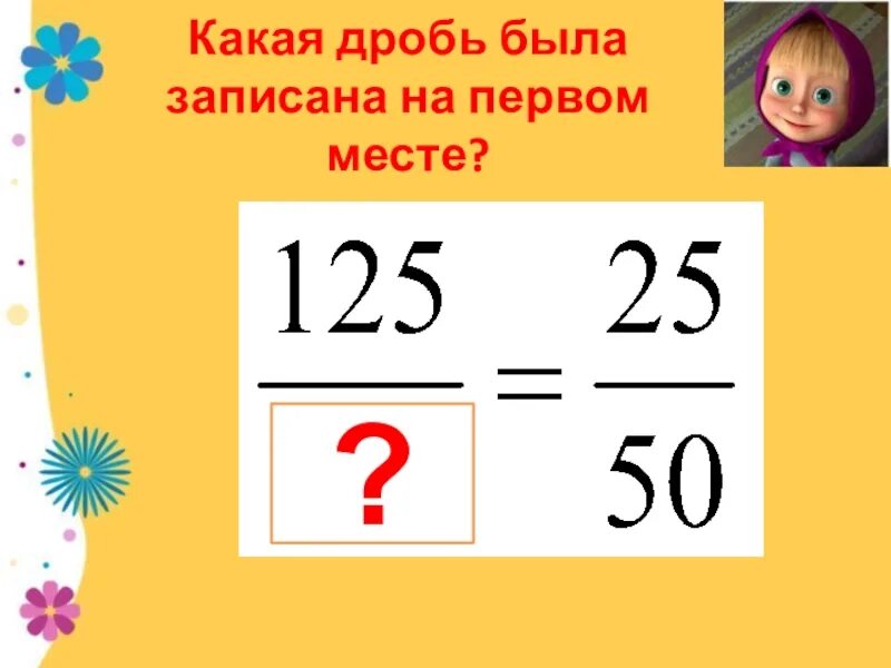 120 В дроби. Дробь 5 на кого. Какая дробь считается мелкой. Какая дробь будет больше 1 или 5 17. Дробь 3 23 15