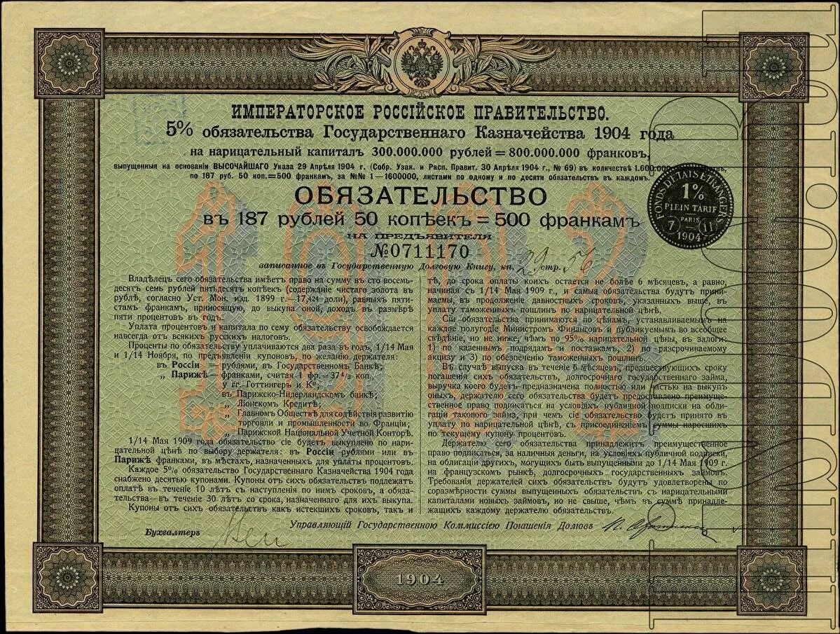 вексель российской империи. деньги казначейские билеты.