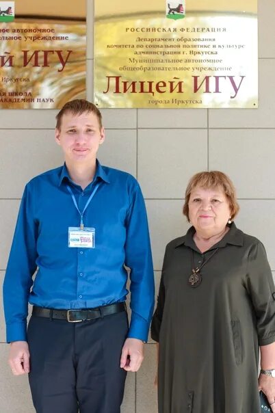 Сибронис. Лицей игу директор. Директор лицея игу иркутск. Директор лицея игу иркутск. Сибронис лицей игу.