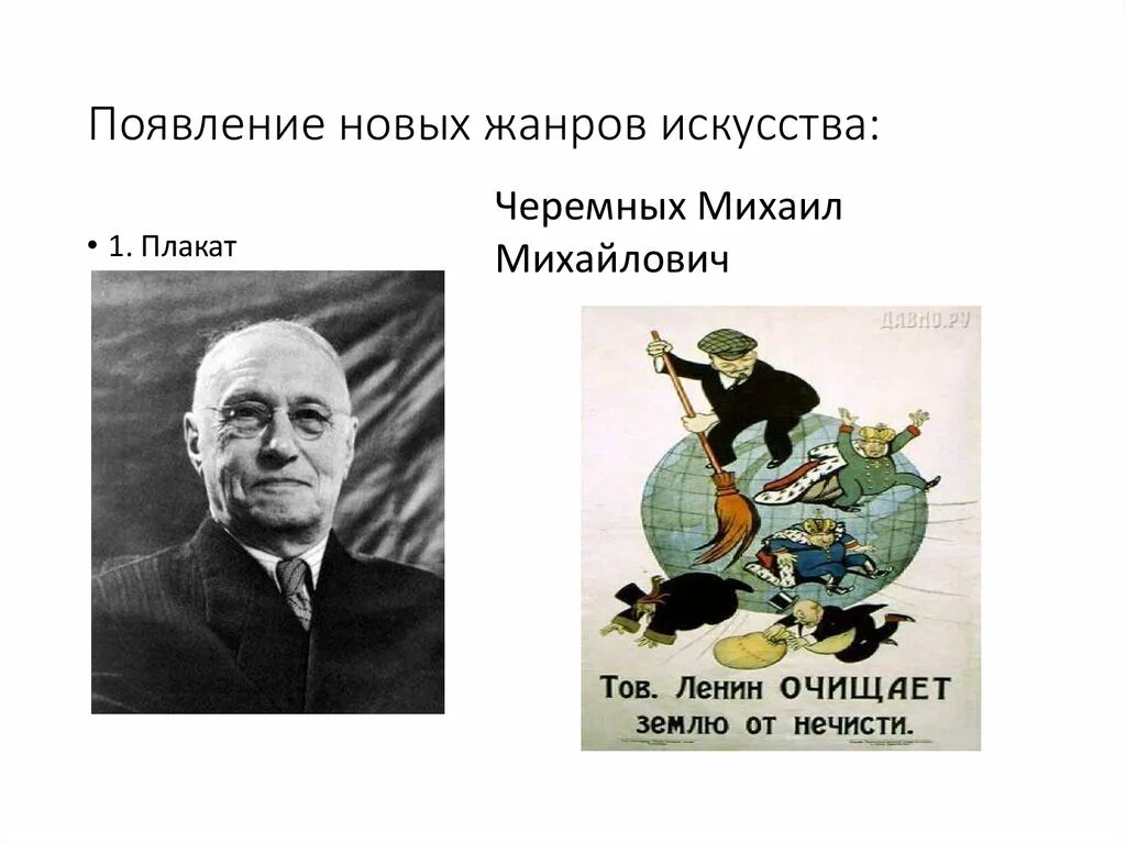 Появление новых жанров. Культура и искусство после октября 1917 года живопись.