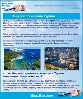 Виза в турцию для туристов