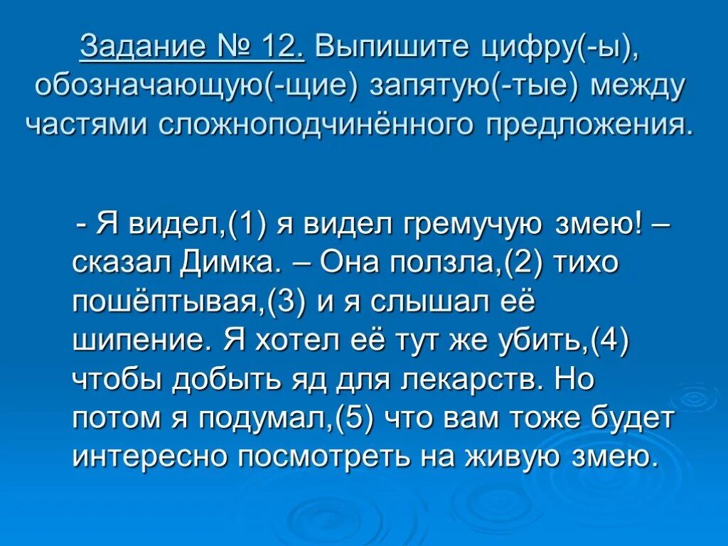 Направо тихо пошептывая и изредка вздрагивая. Спп тренировочные упражнения 9 класс. она ползла тихо пошёптывая и я слышал её шипение запятые. направо тихо пошептывая и изредка что подчёркивать.