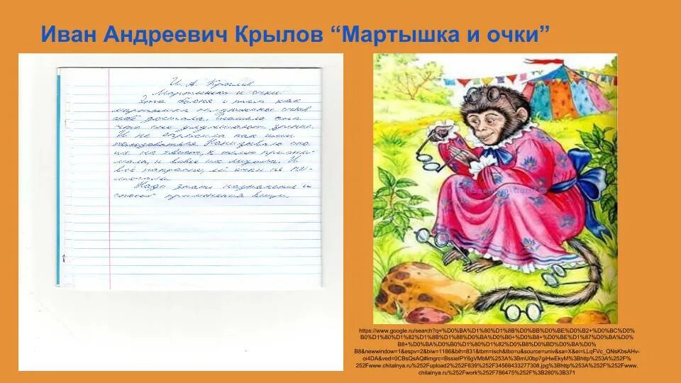 И Крылов читательский дневник. Басни Крылова читательский дневник. Читательский дневник по басням Крылова. Обезьяна читательский дневник