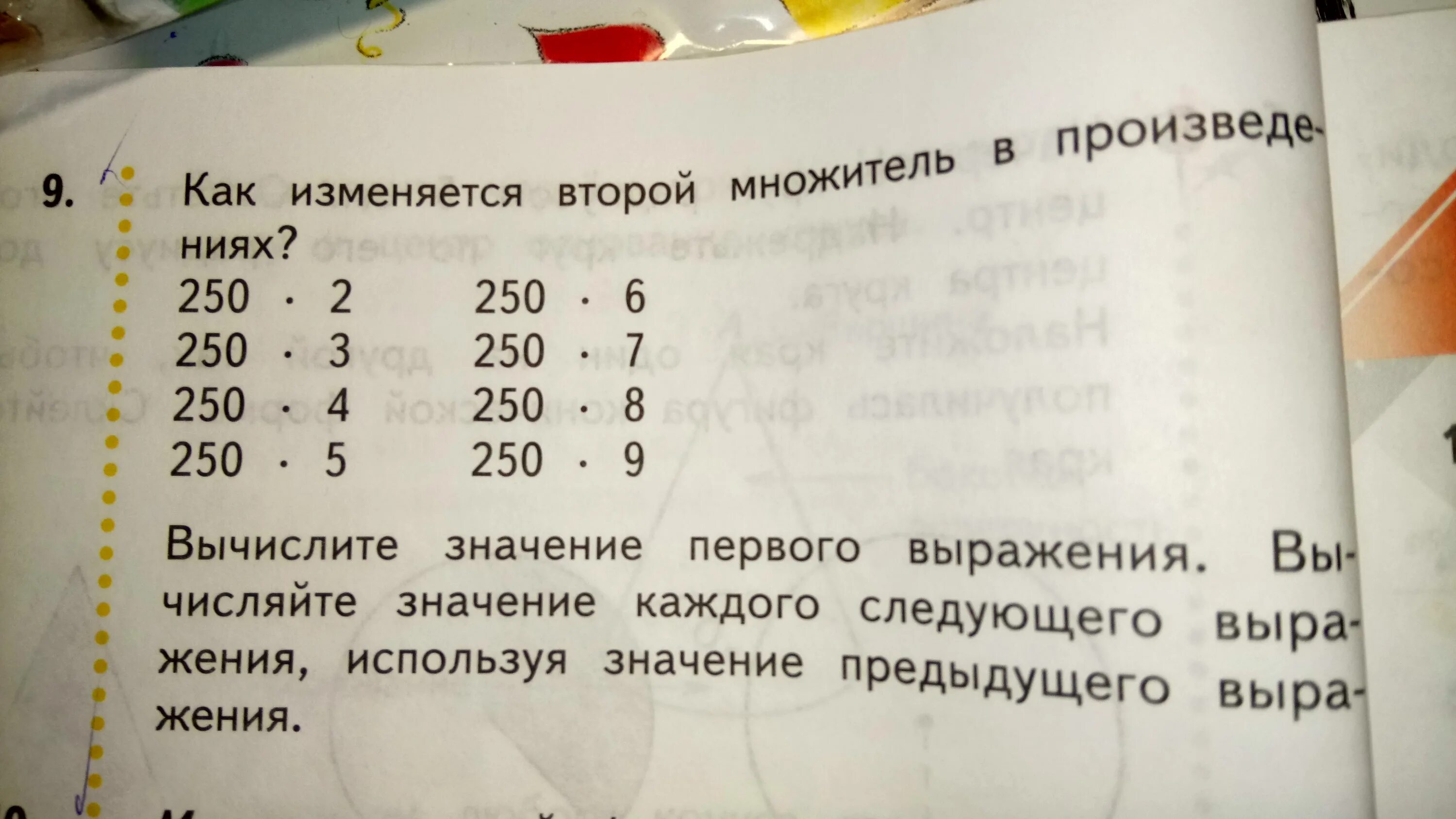 Вычисли произведения заменяя. Как изменяется второй множитель. 250 На множители. Как изменяется 2 множитель в произведениях. Как изменяются вотрой множитель в произведениях.