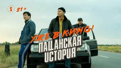 Пацанская история 3
