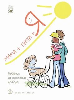 Мама папа и я книга