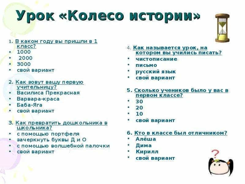 Колесо истории в каком году вы пришли в первый класс. История 1 класс. Название уроков в 6 классе