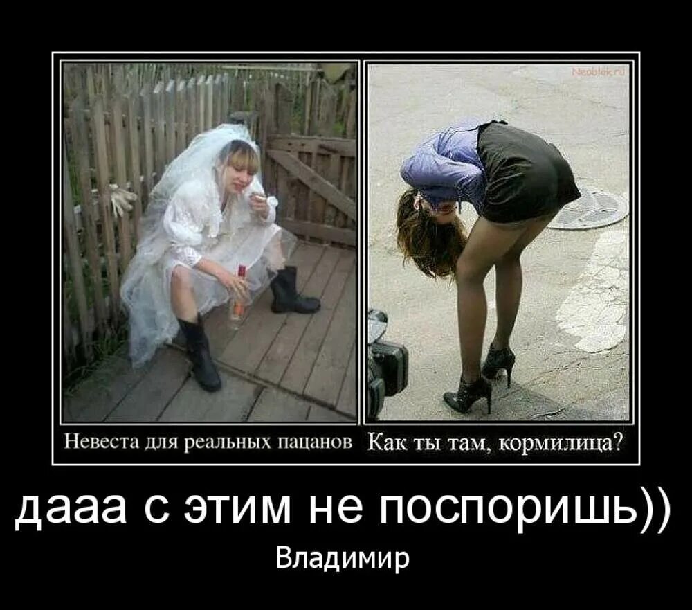 Веселая деревенская свадьба. Демотиваторы кормилица. Кошка бежит в дом. Ухожу огородами. Смешные шутки про жениха и невесту.