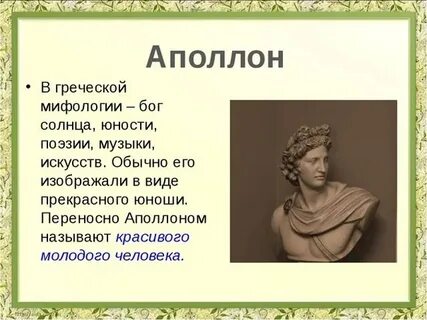 Аполлон история