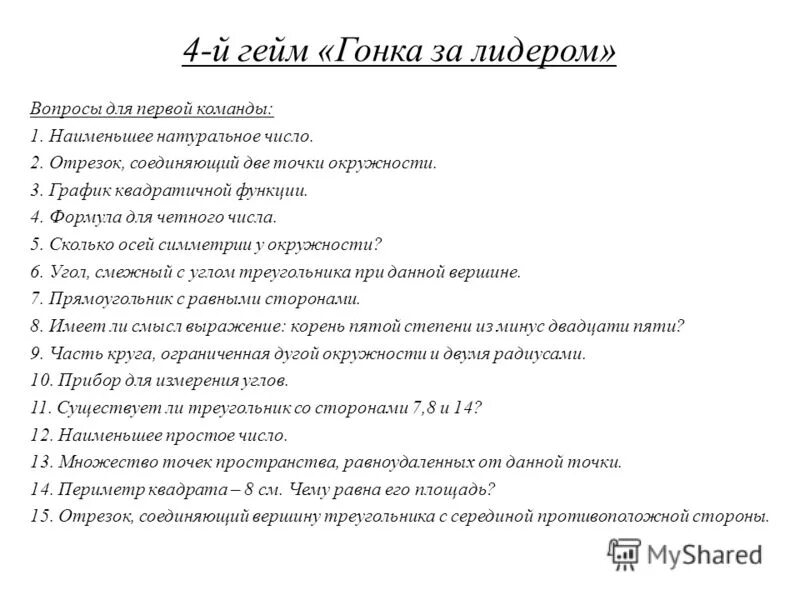 лидер вопросы. тест на выявление лидерских качеств. вопросы для анкеты опросника. лидер вопросы. главная задача лидера.