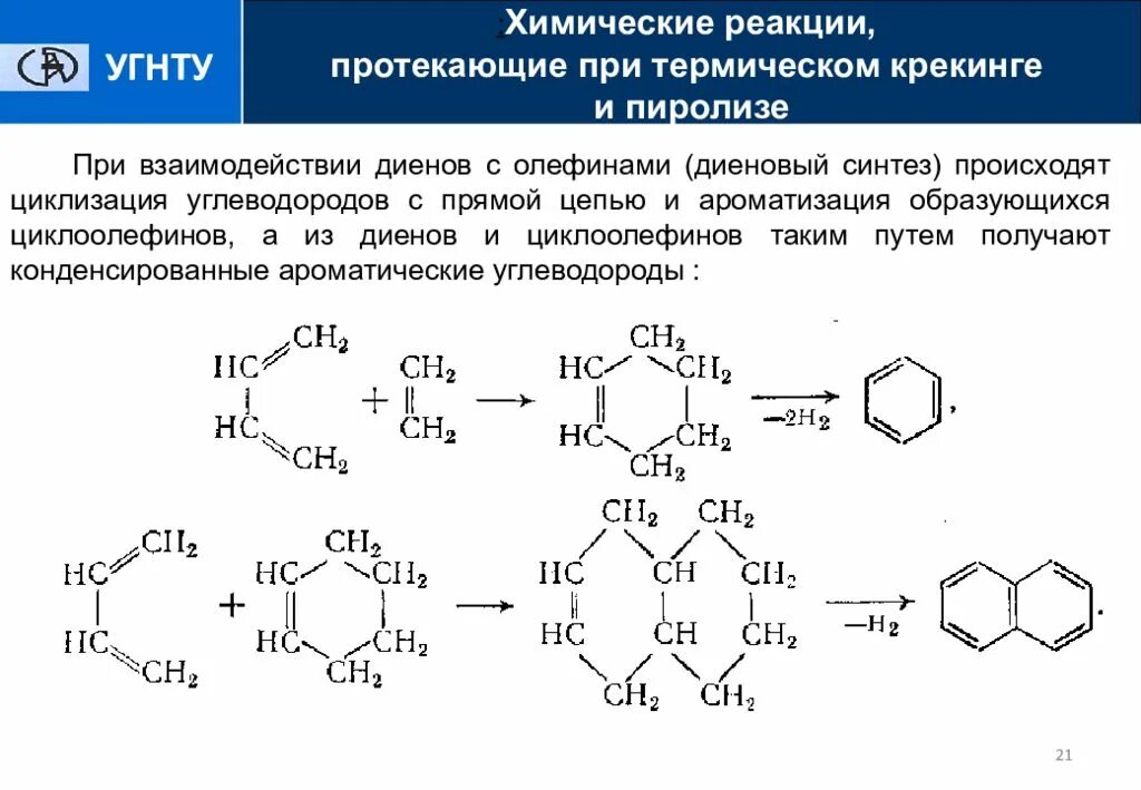 Реакции при пиролизе. Химические реакции при термическом крекинге. Пиролиз углеводородов реакция. Химические реакции пиролиза.