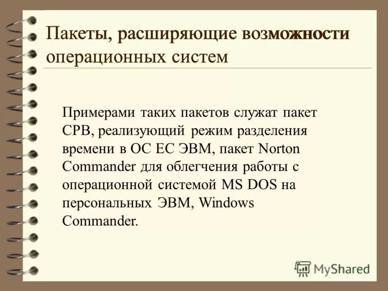 инсталляционный пакет редос. программноеиобеспечение это. системное программное обеспечение определение. режим ппп. операционная система windows, linux, mac os.