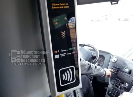 Транспорт красноярск оплата