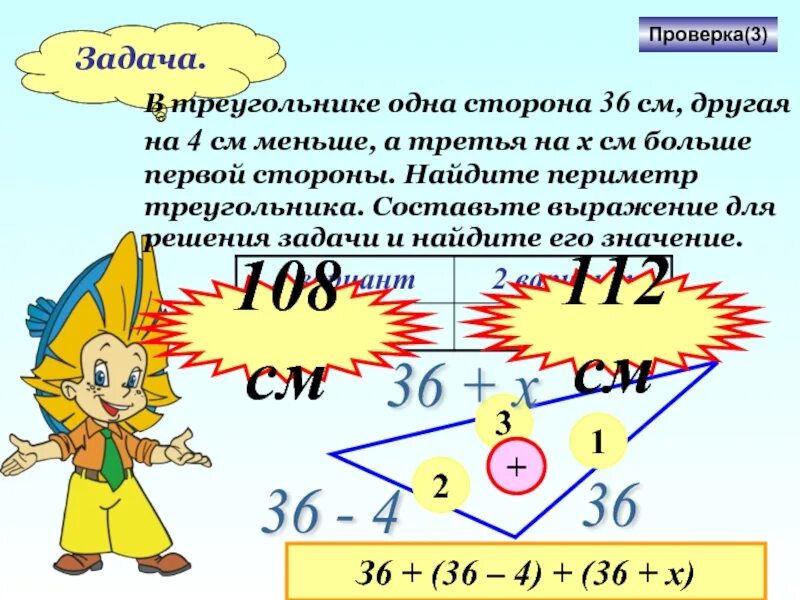 См на обратной стороне. В треугольнике одна сторона 36 см другая на 4. В треугольнике одна сторона 36 см другая на 4 меньше а третья. Задачи на периметр треугольника. Периметр треугольника условие задачи с решением.