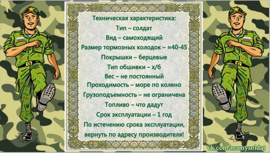 Дембельские стихи. Пожелание солдату. Поделаниесолдату. Напутствие солдату. Поздравление с призывом в АРМИ.